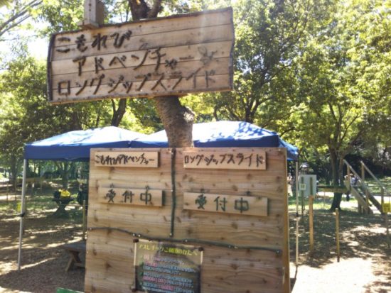 イバライドのこもれびアドベンチャー