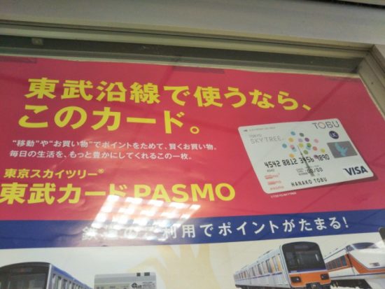パスモの画像