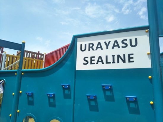 浦安市運動公園の遊具