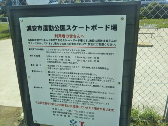 スケートボード場