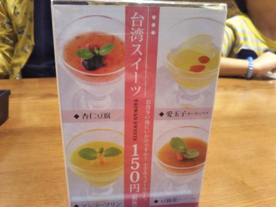 花粥のデザート