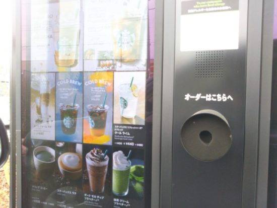 スタバのドライブスルー