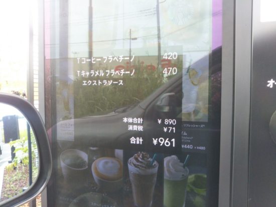 スタバのドライブスルー