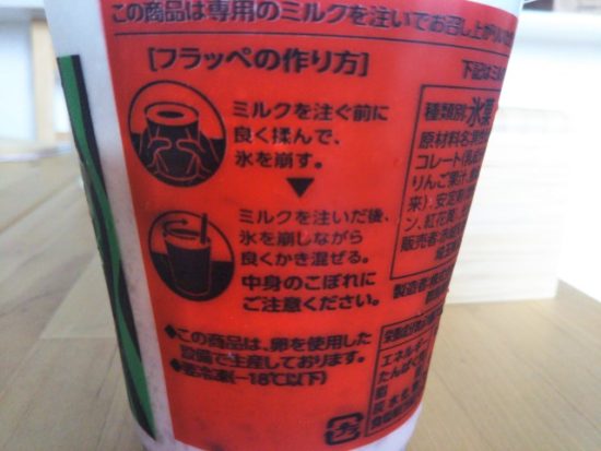 ファミマのスイカフラッペ