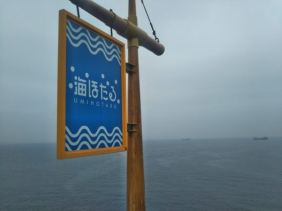 海ほたるの画像