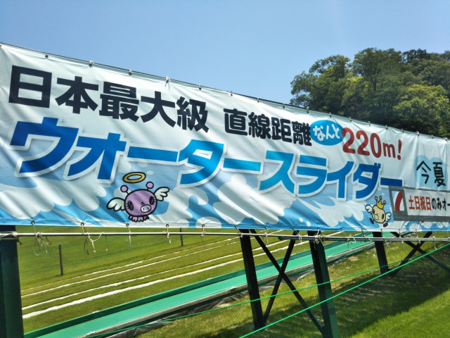 東京ドイツ村のウォータースライダー