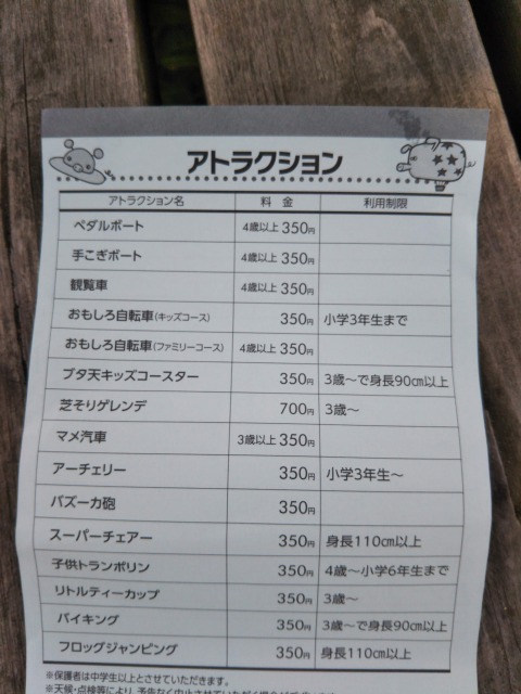 東京ドイツ村のアトラクション