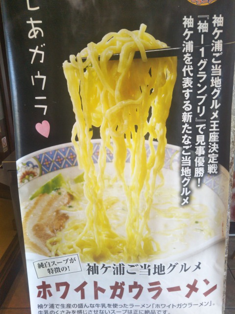ガウラーメン