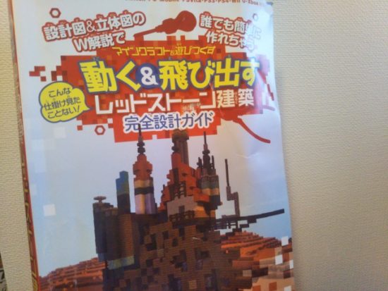 マイクラの攻略本