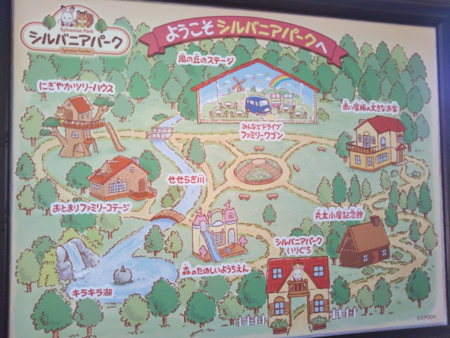 シルバニアパーク