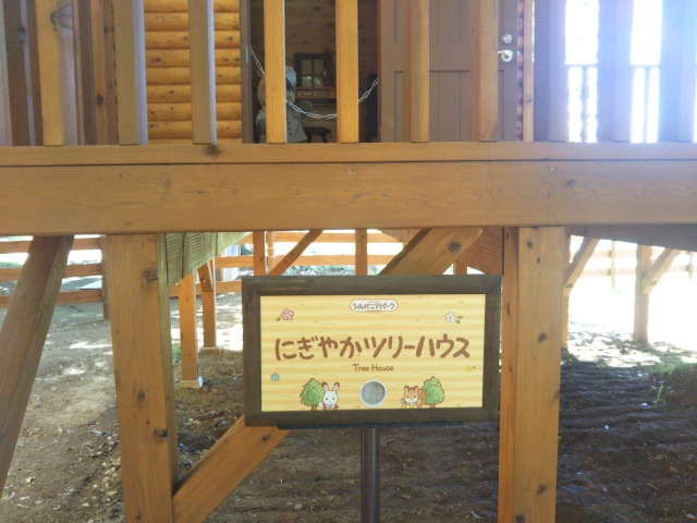 シルバニアパーク