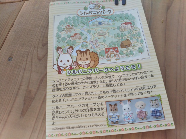 シルバニアパーク