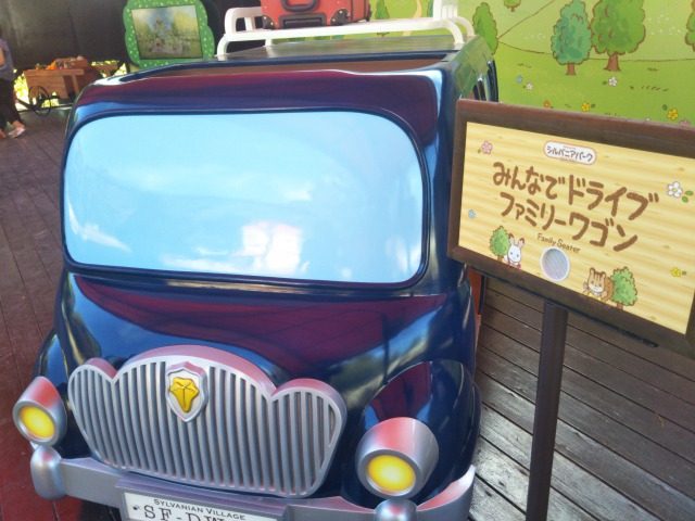 シルバニアパーク