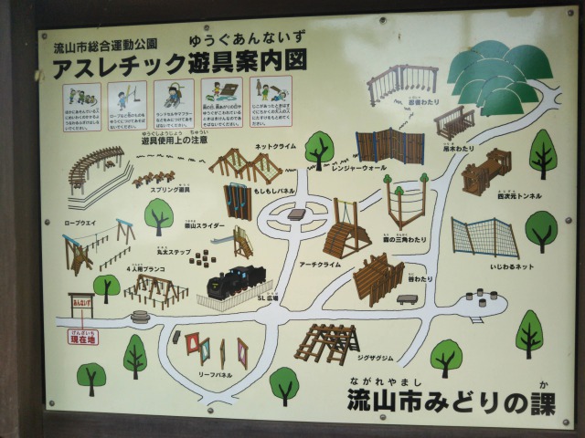流山市総合運動公園のアスレチック