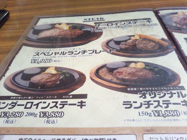 ステーキのあさくまのメニュー