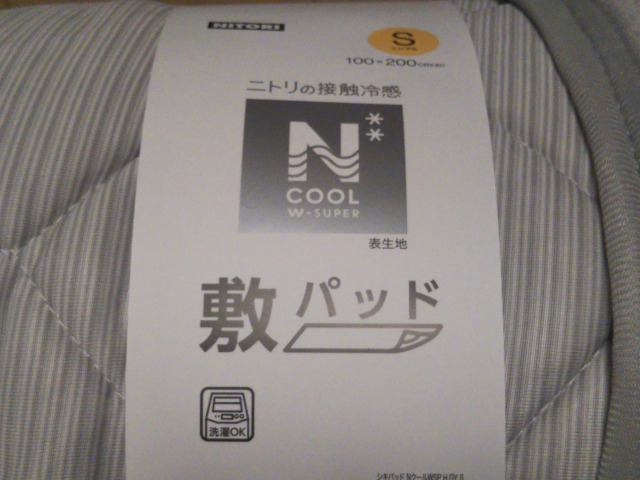 ニトリのNクール