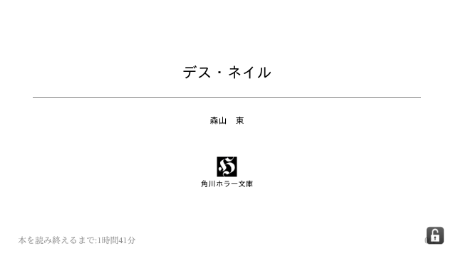 デスネイルの画像