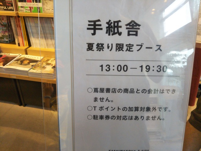 柏の葉tsiteの夏祭り
