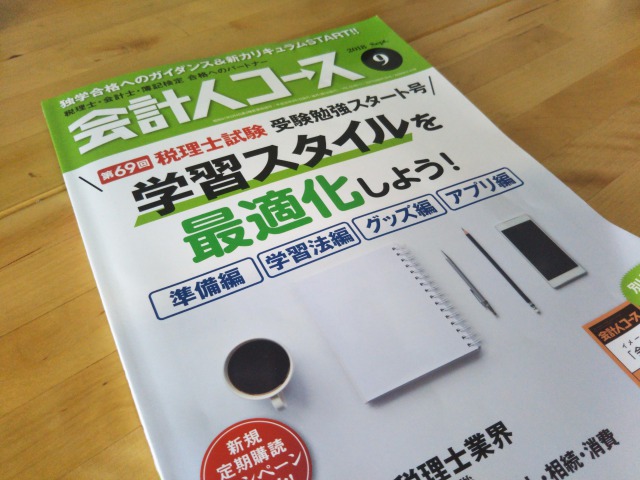 会計人コース