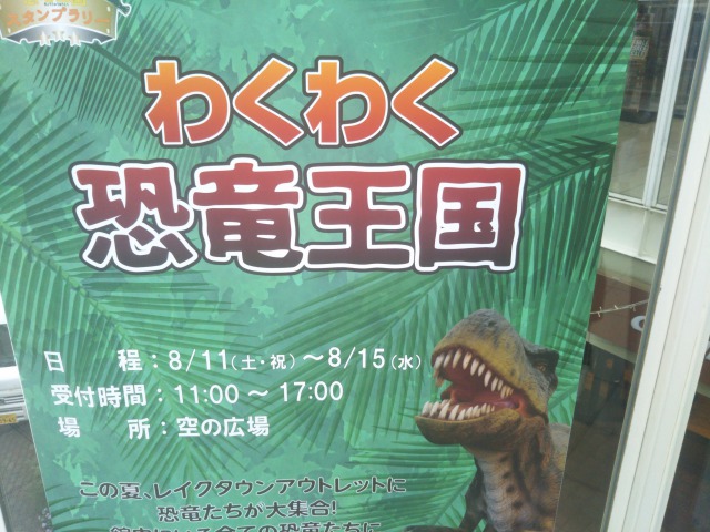 恐竜王国