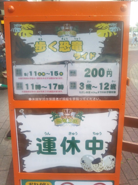 恐竜王国