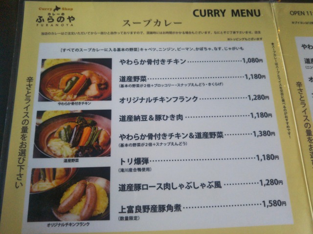 ふらのやメニュー
