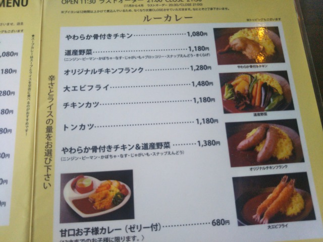 ふらのやルーカレー