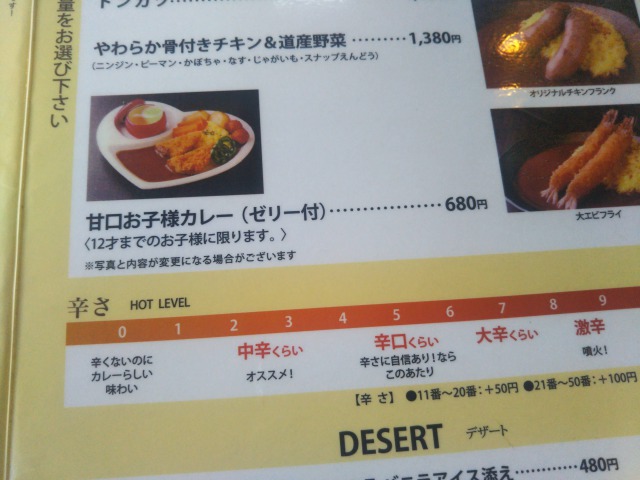 ふらのやのお子様カレー