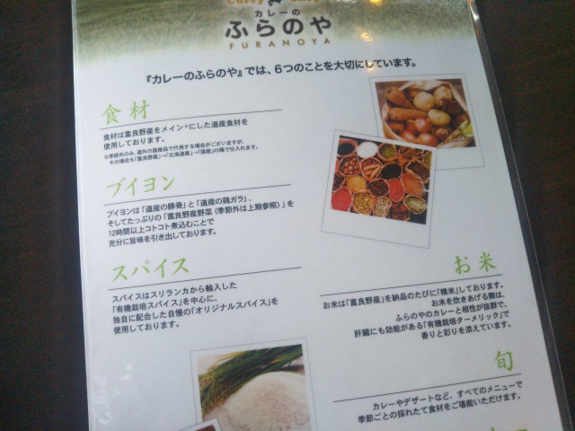 ふらのやメニュー