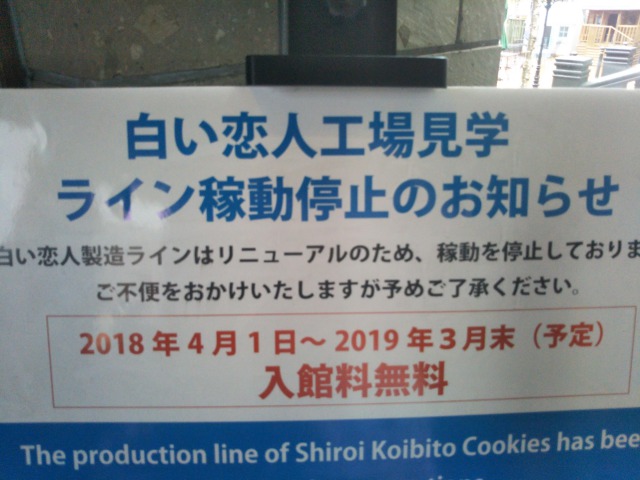 白い恋人パーク