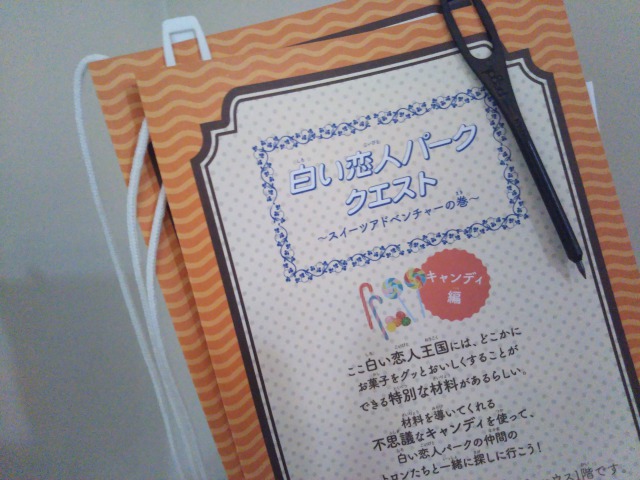 白い恋人パーク