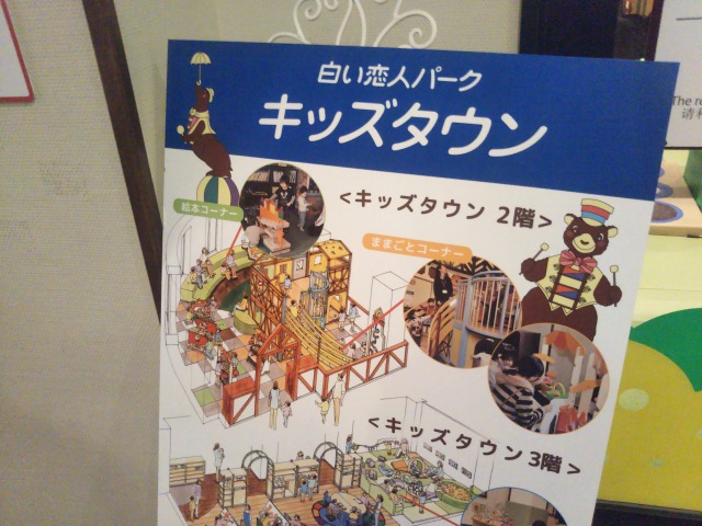 白い恋人パーク