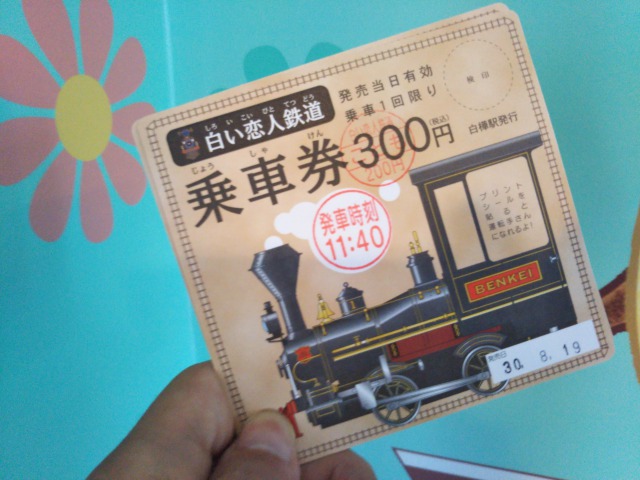 白い恋人パーク