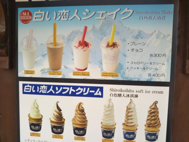 白い恋人パーク