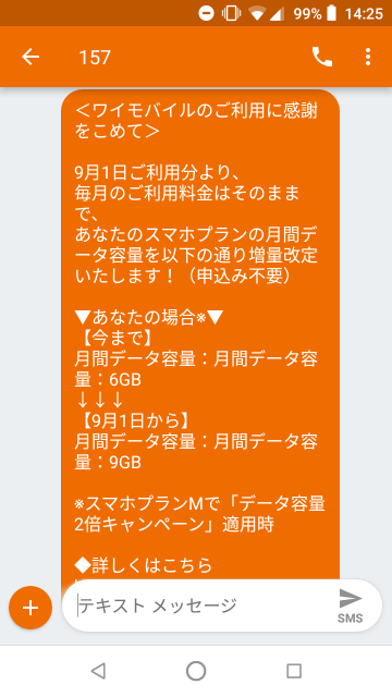 ワイモバイル