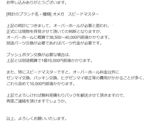 時計修理の千年堂