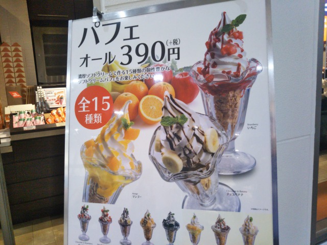 サンマルクのパフェ