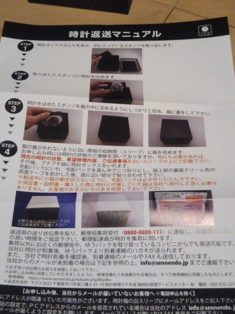 時計修理の千年堂