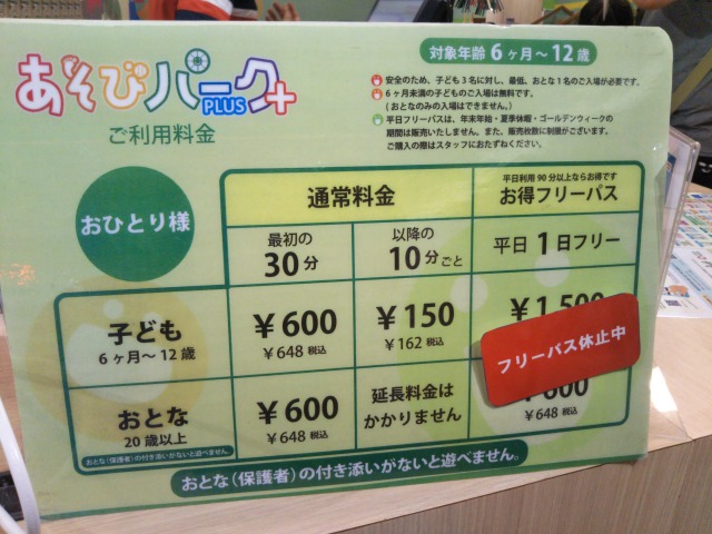 あそびパークプラス