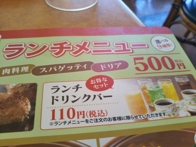 サイゼリヤのランチ