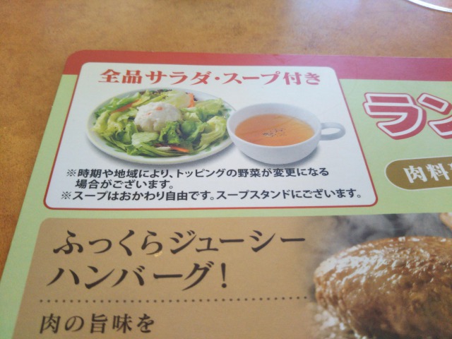 サイゼリヤのランチ