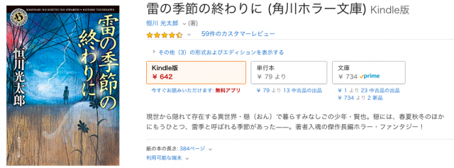 雷の季節の終わりに