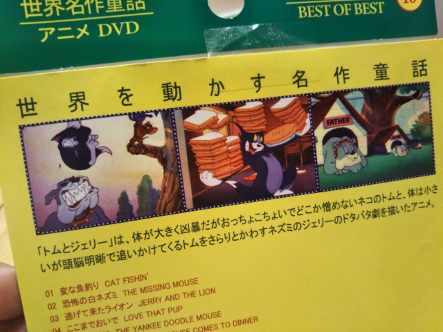 トムとジェリー