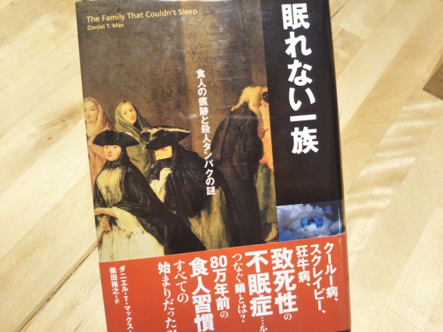 眠れない一族