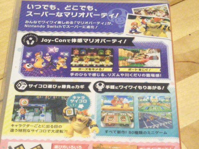 マリオパーティ