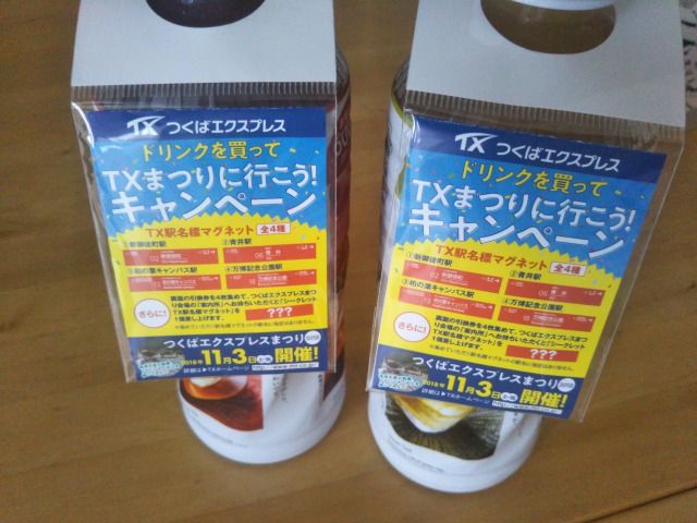 つくばエクスプレス祭り