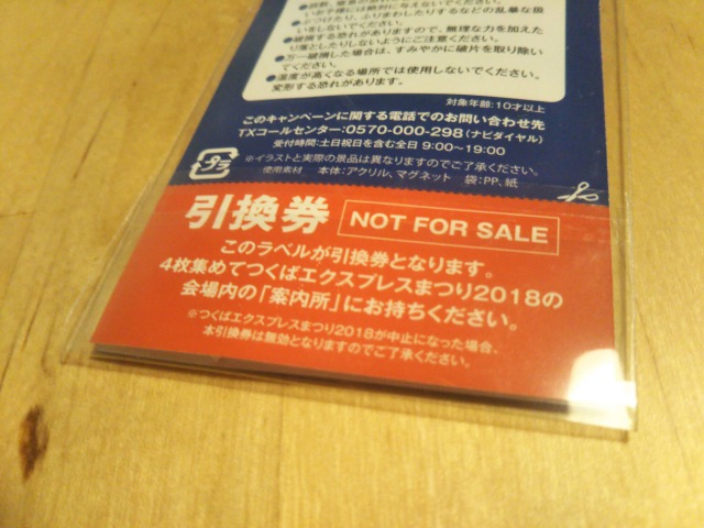 つくばエクスプレス祭り