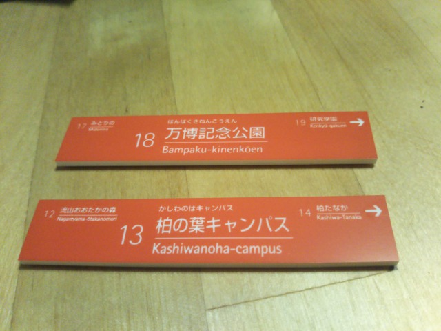 つくばエクスプレス祭り