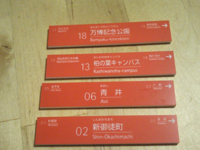 つくばエクスプレス祭り