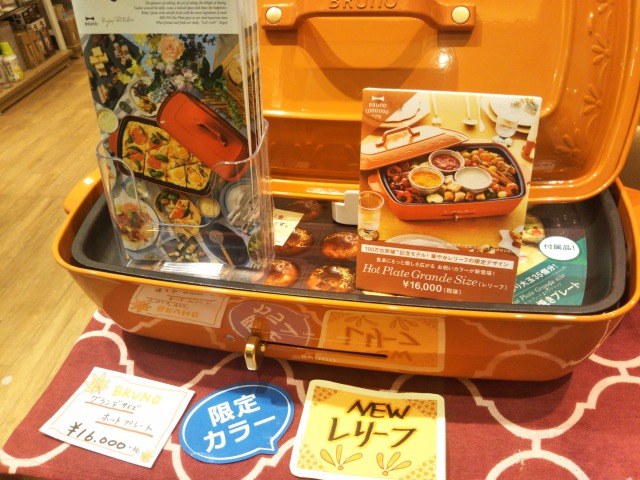 BRUBOのホットプレート
